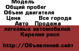  › Модель ­ Ford s max › Общий пробег ­ 147 000 › Объем двигателя ­ 2 000 › Цена ­ 520 - Все города Авто » Продажа легковых автомобилей   . Карелия респ.